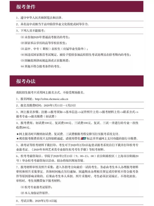 上海音乐学院2020年艺术类招生简章